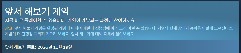 블랙스미스 마스터 스팀 앞서 해보기 종료일 2026년 11월 19일 표기