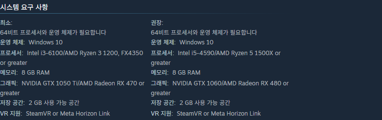 다크 트립 스팀 시스템 요구 사항 최소 권장 사양