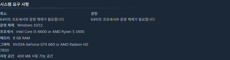 팽토피아 스팀 시스템 요구 사항