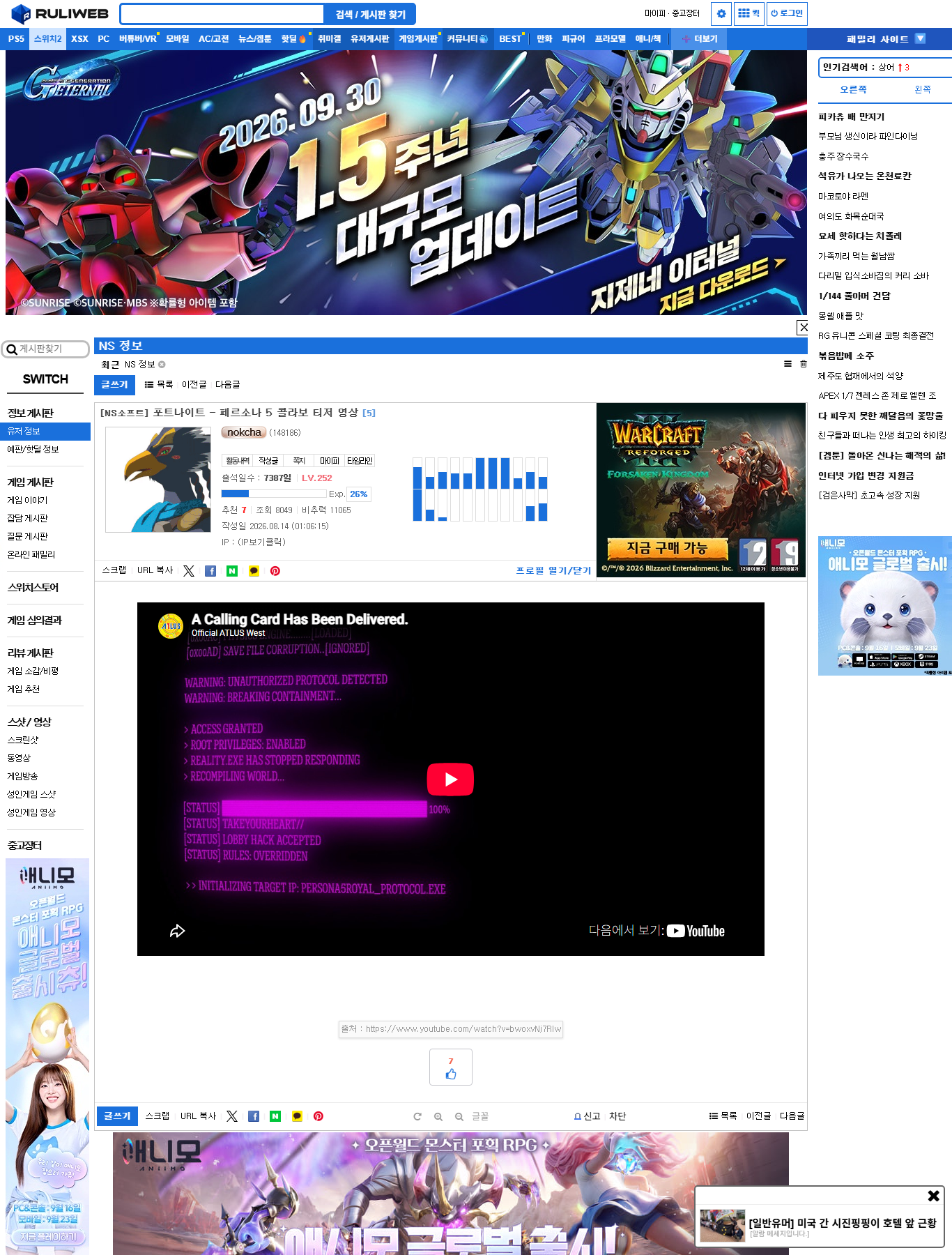 루리웹 포트나이트 페르소나5 콜라보 티저 게시글