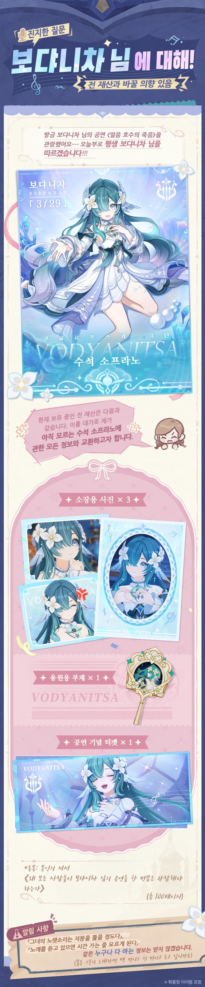 원신 보댜니차 팬 소식 이벤트 공식 이미지