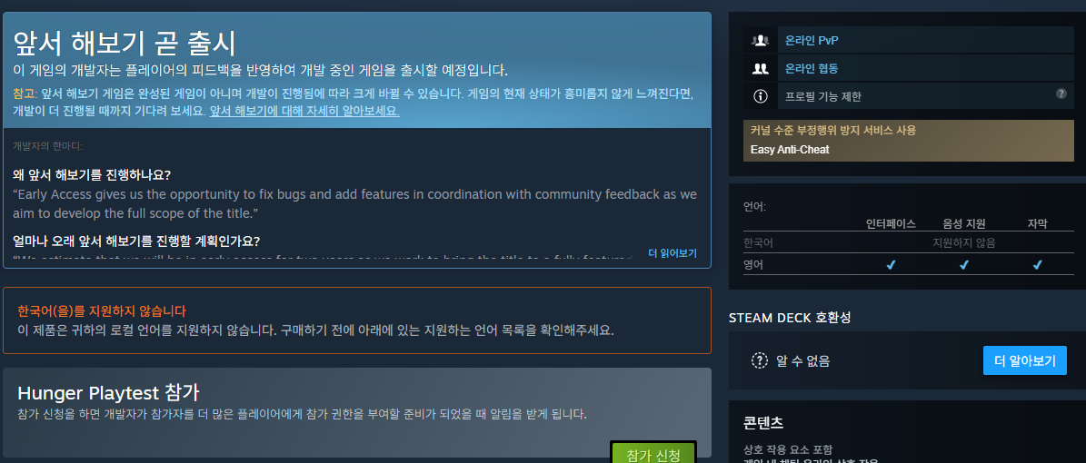 헝거 스팀 상점 앞서 해보기 안내와 플레이테스트 참가 신청