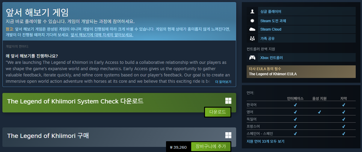 키모리의 전설 스팀 앞서 해보기 안내와 한국어 지원 표