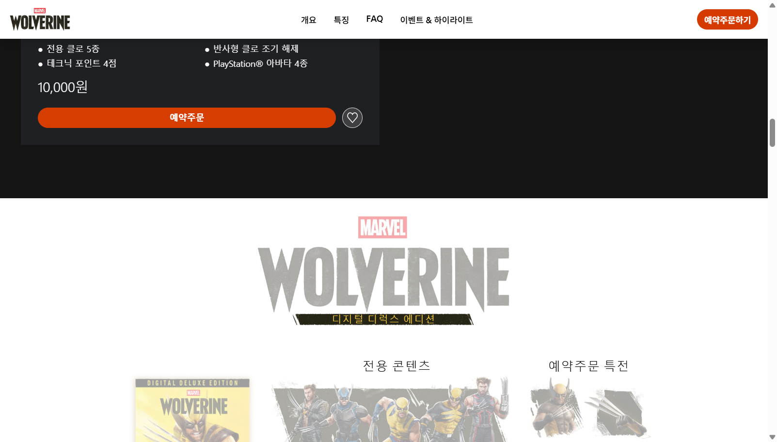 마블 울버린 예약 가격 화면