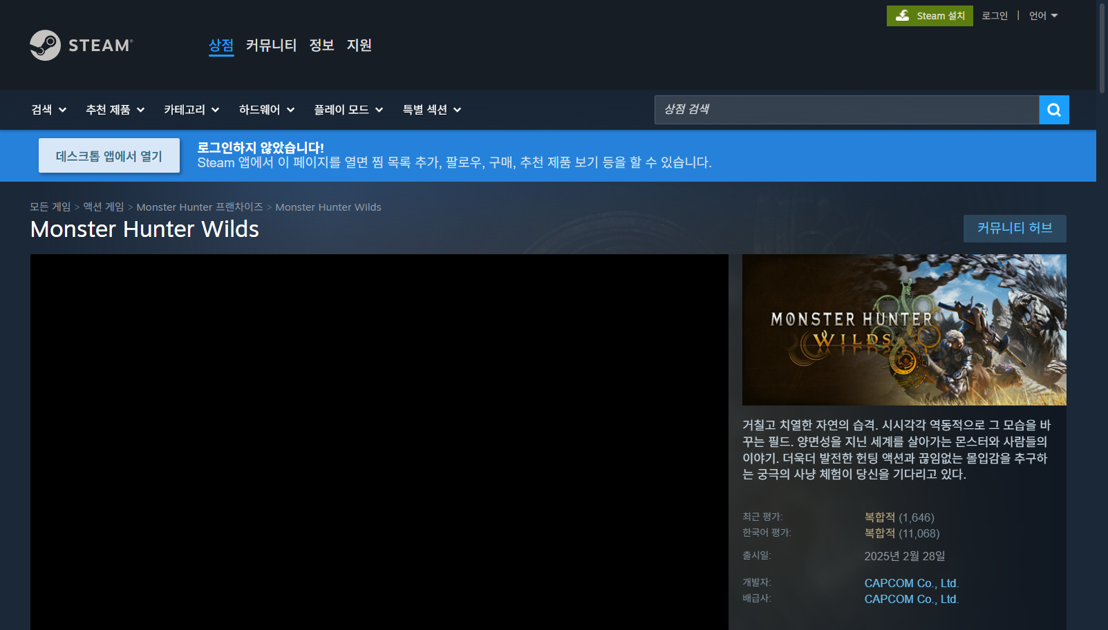 몬스터헌터 와일즈 본편 스팀 상점 화면