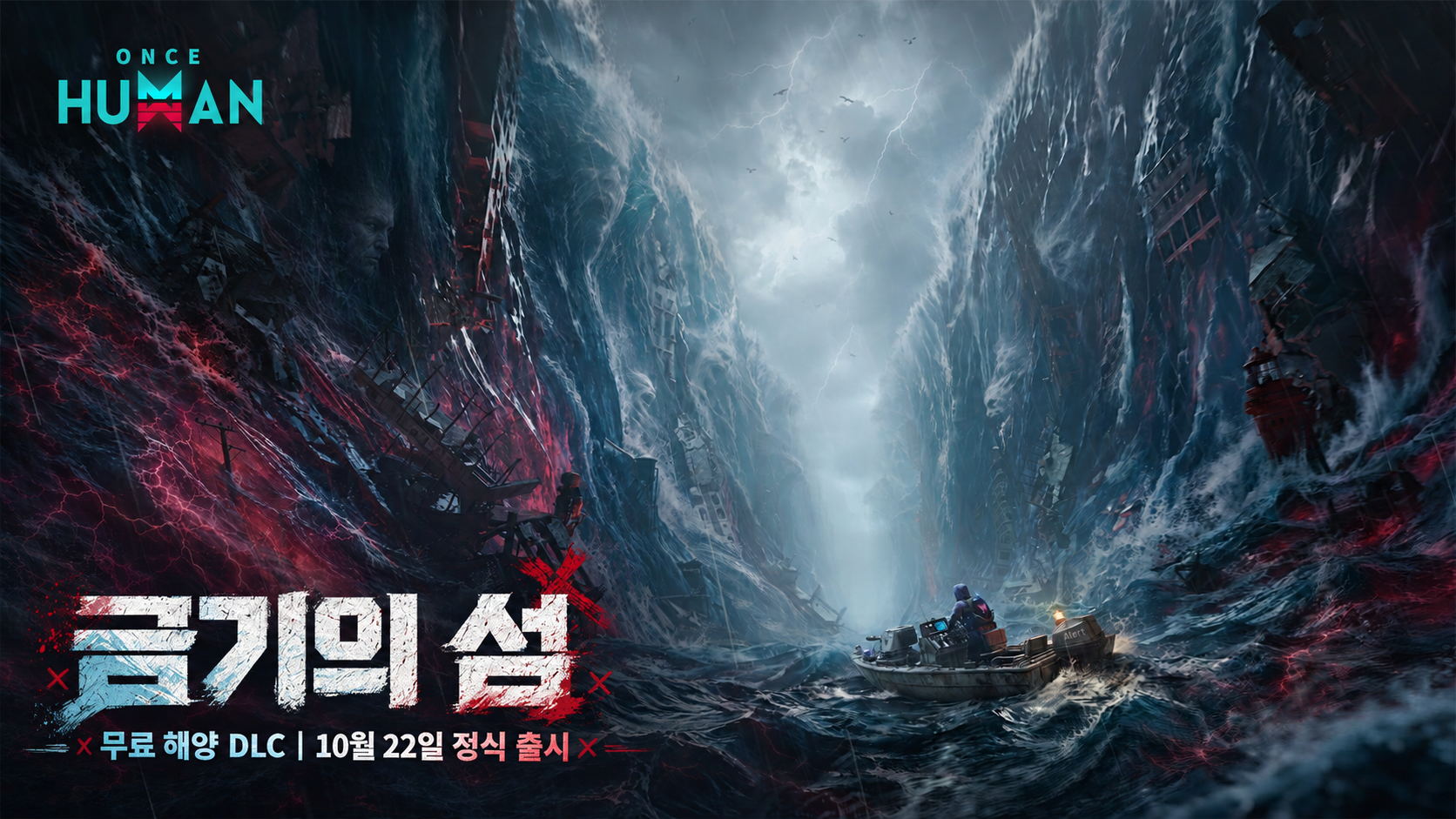 원스 휴먼 공식 금기의 섬 해양 확장 이미지