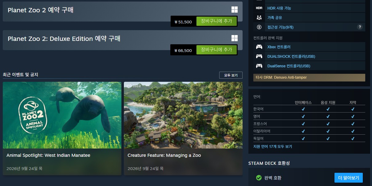 플래닛 주 2 스팀 예약 구매 가격과 한국어 인터페이스 음성 자막 지원