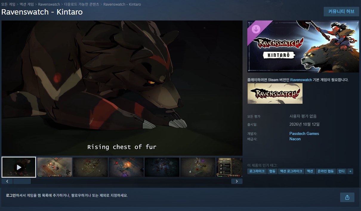 스팀 상점에 등록된 레이븐스워치 킨타로 DLC 페이지