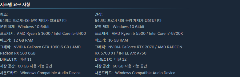 사가스 오브 루민 스팀 시스템 요구 사항