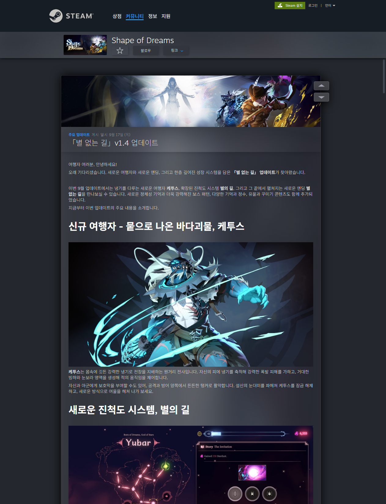 셰이프 오브 드림즈 별 없는 길 1.4 업데이트 스팀 한국어 공지