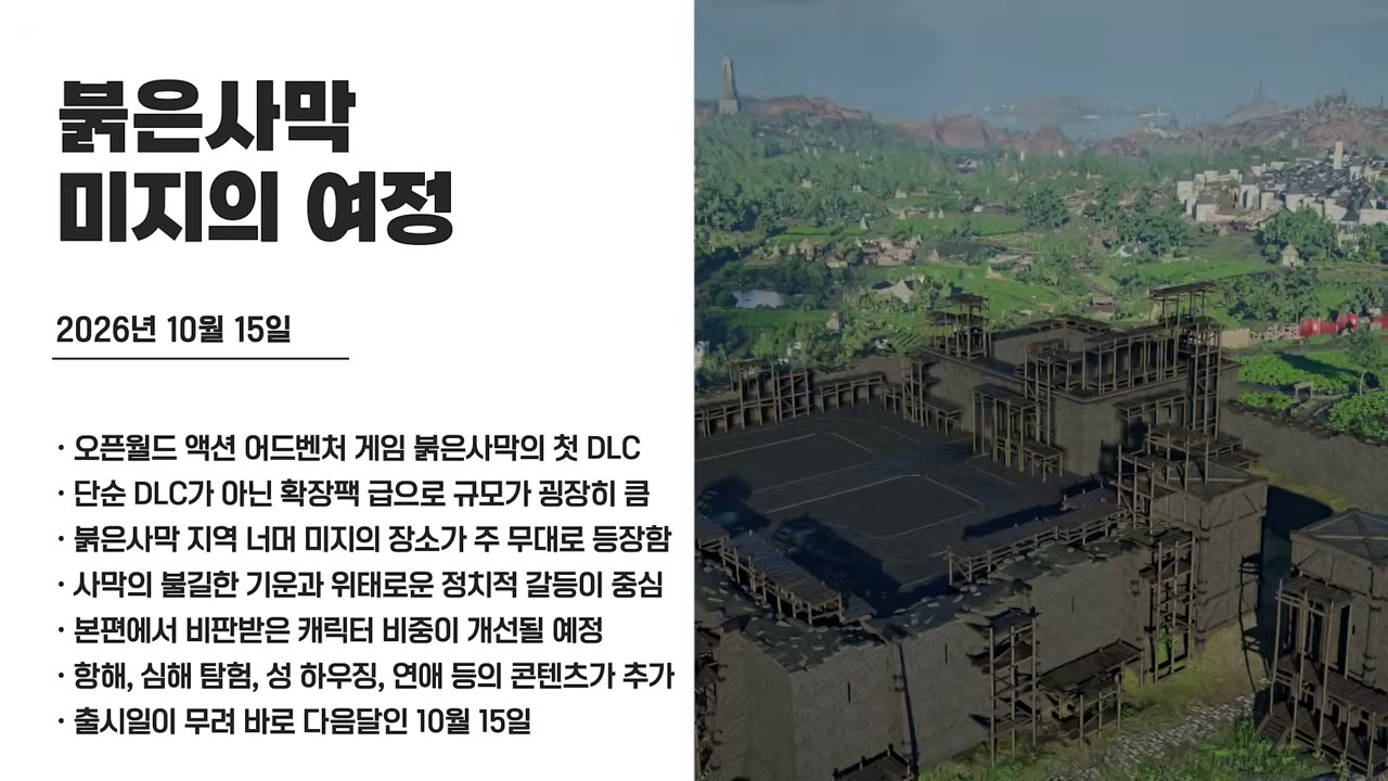 붉은사막 미지의 여정 핵심 정보 카드