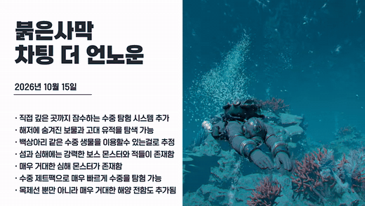 붉은사막 미지의 여정 수중 탐험 장면