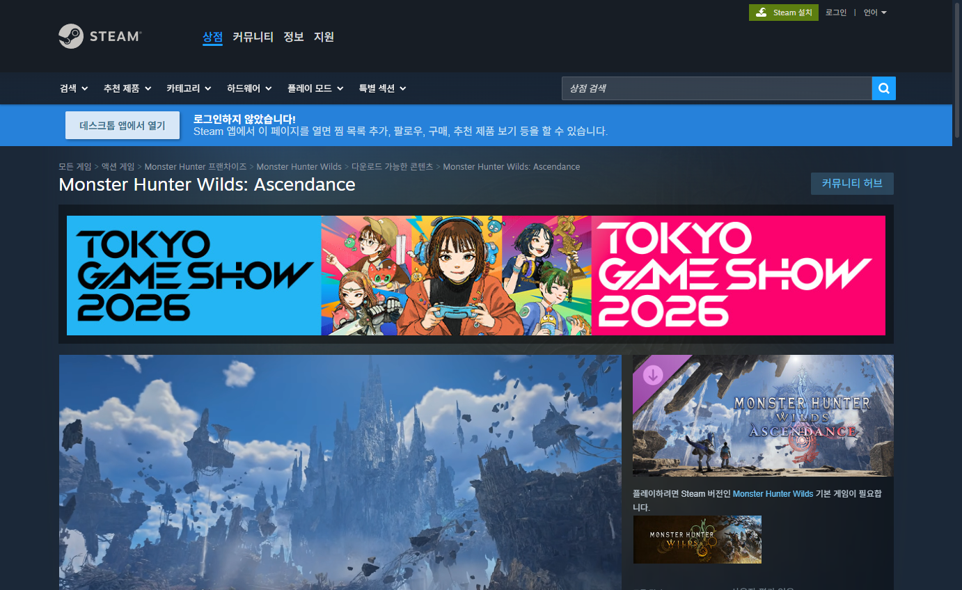 몬스터 헌터 와일즈 어센던스 스팀 상점 페이지