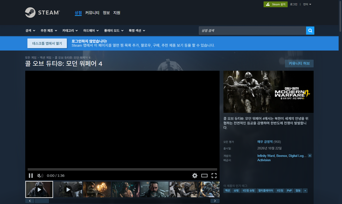 이미지 콜 오브 듀티 모던 워페어 4, 불타는 서울 캠페인 게임플레이와 출시 정보