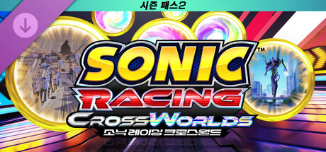 소닉 레이싱 크로스월드 시즌 패스2 스팀 대표 이미지