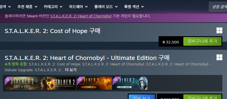 스토커 2 코스트 오브 호프 스팀 한국 상점 가격