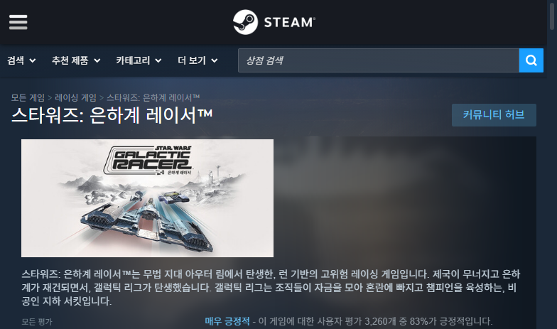 한국어 스팀 상점에 등록된 스타워즈 은하계 레이서
