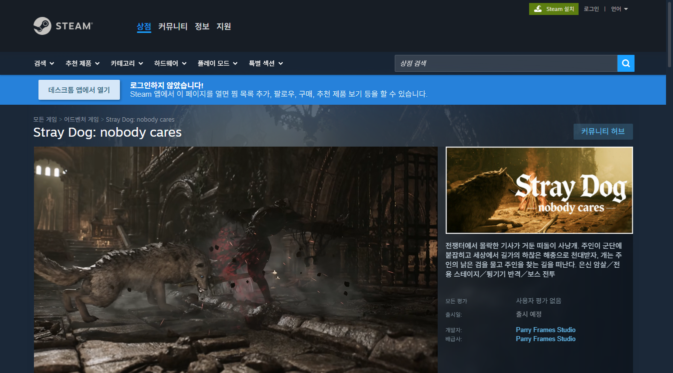 스트레이 독 스팀 상점 화면