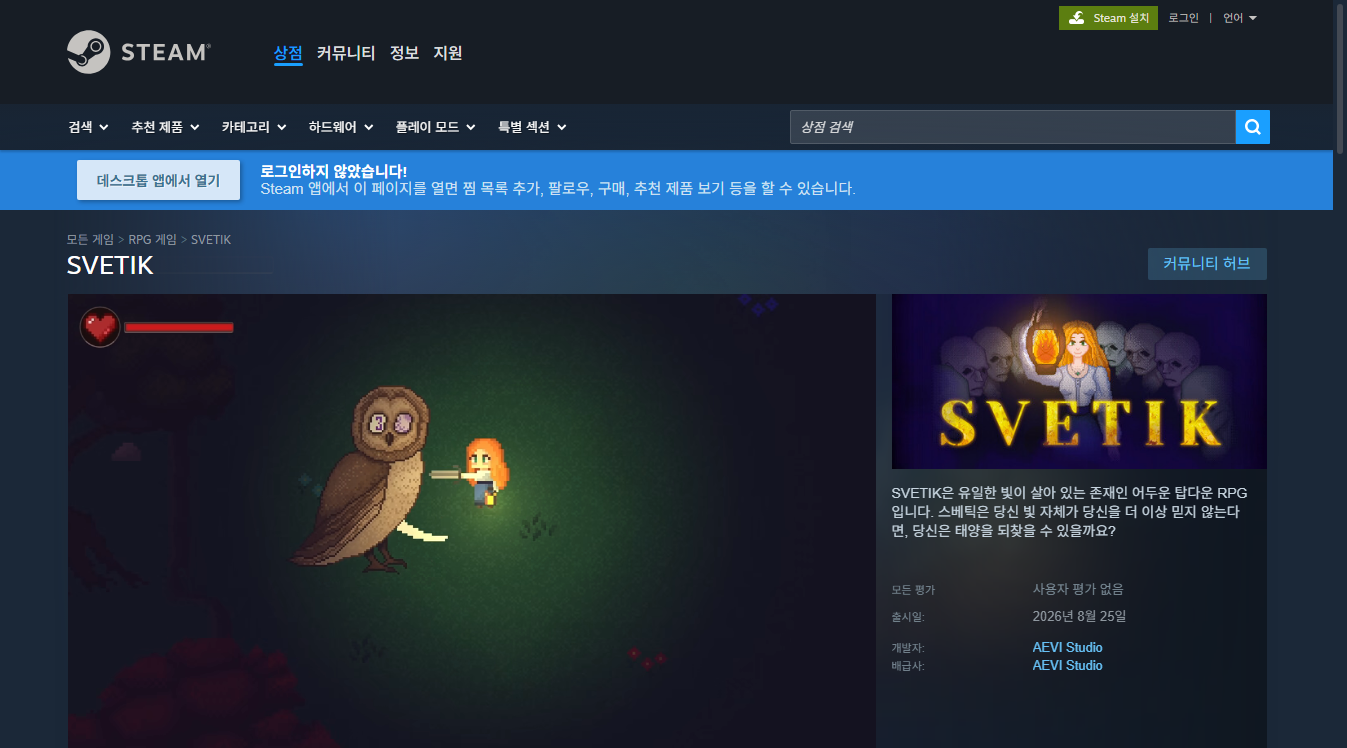 스베틱 스팀 상점 화면