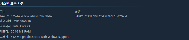 시스템 인트루더 스팀 시스템 요구 사항