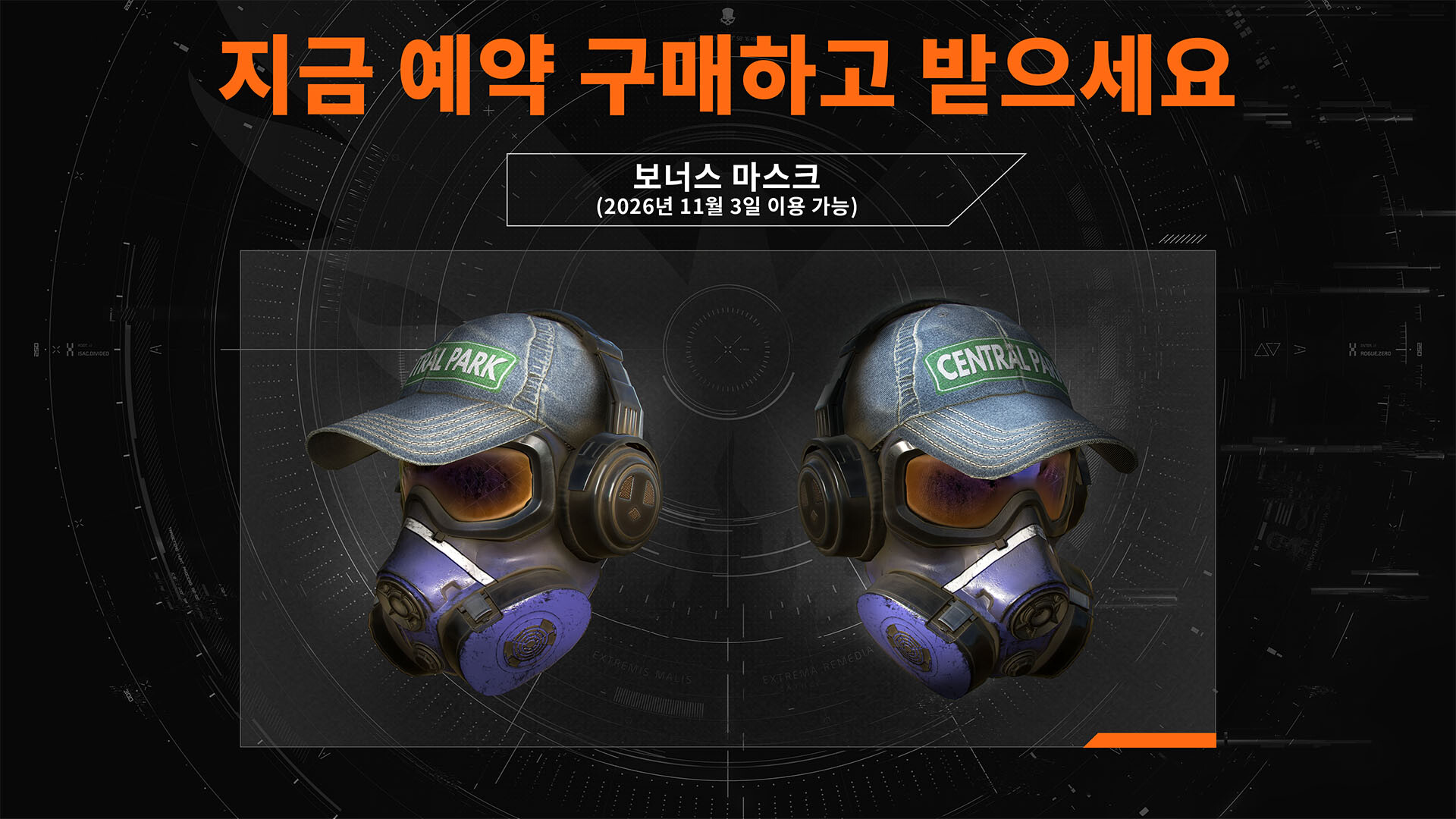 센트럴 파크의 메아리 예약 구매 보너스 마스크