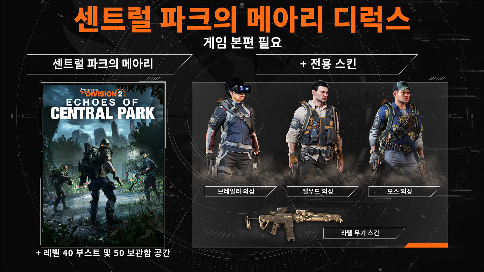 센트럴 파크의 메아리 디럭스 구성