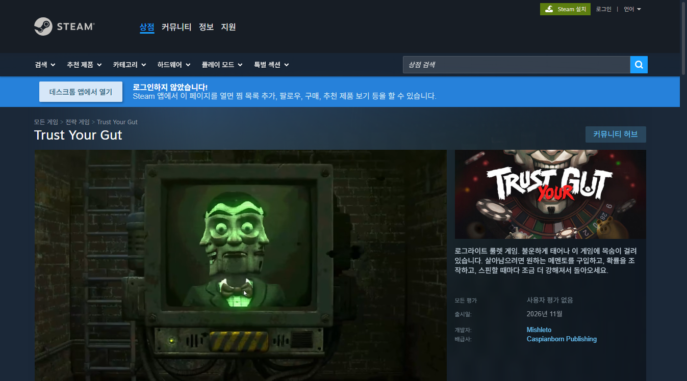 개발사 미슐레토와 구매 판단 기준