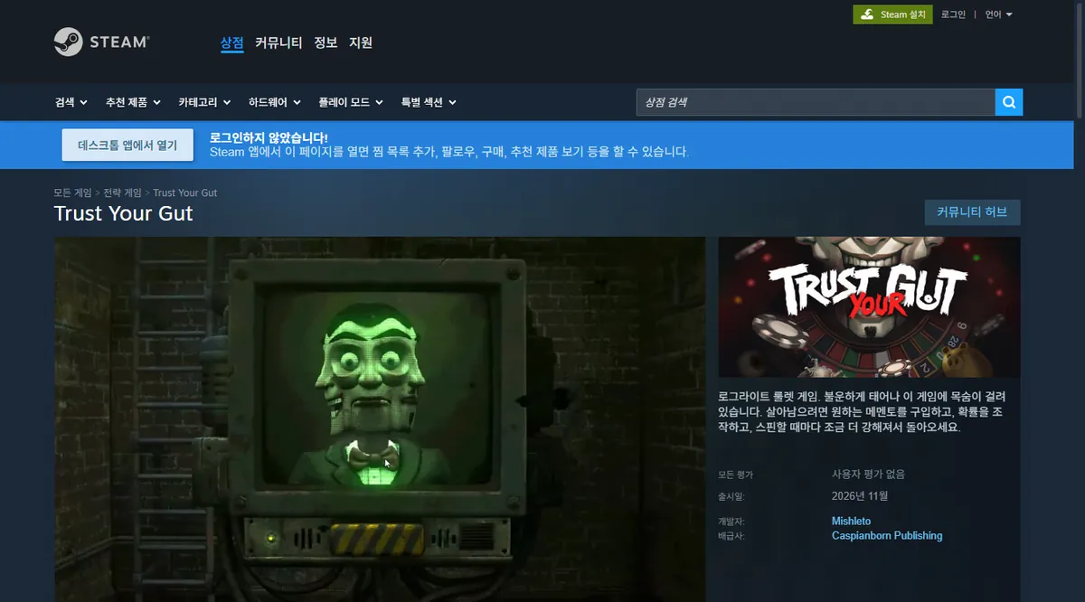 개발사 미슐레토와 구매 판단 기준