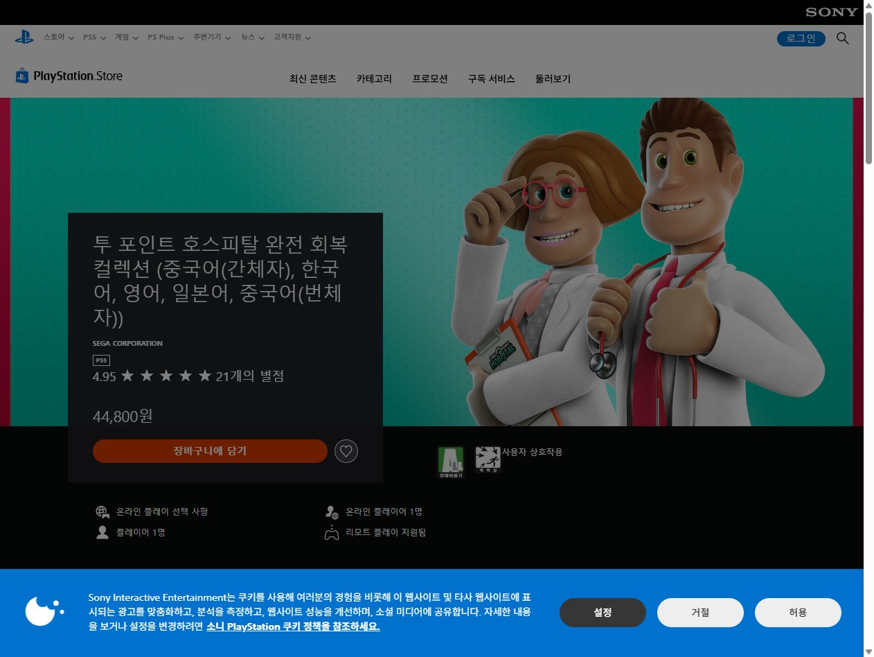 출시일, 가격, 한국어 지원과 확인되지 않은 부분 장면 3