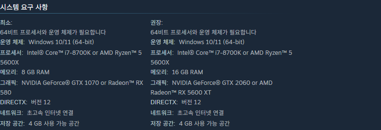 티르 스팀 시스템 요구 사항