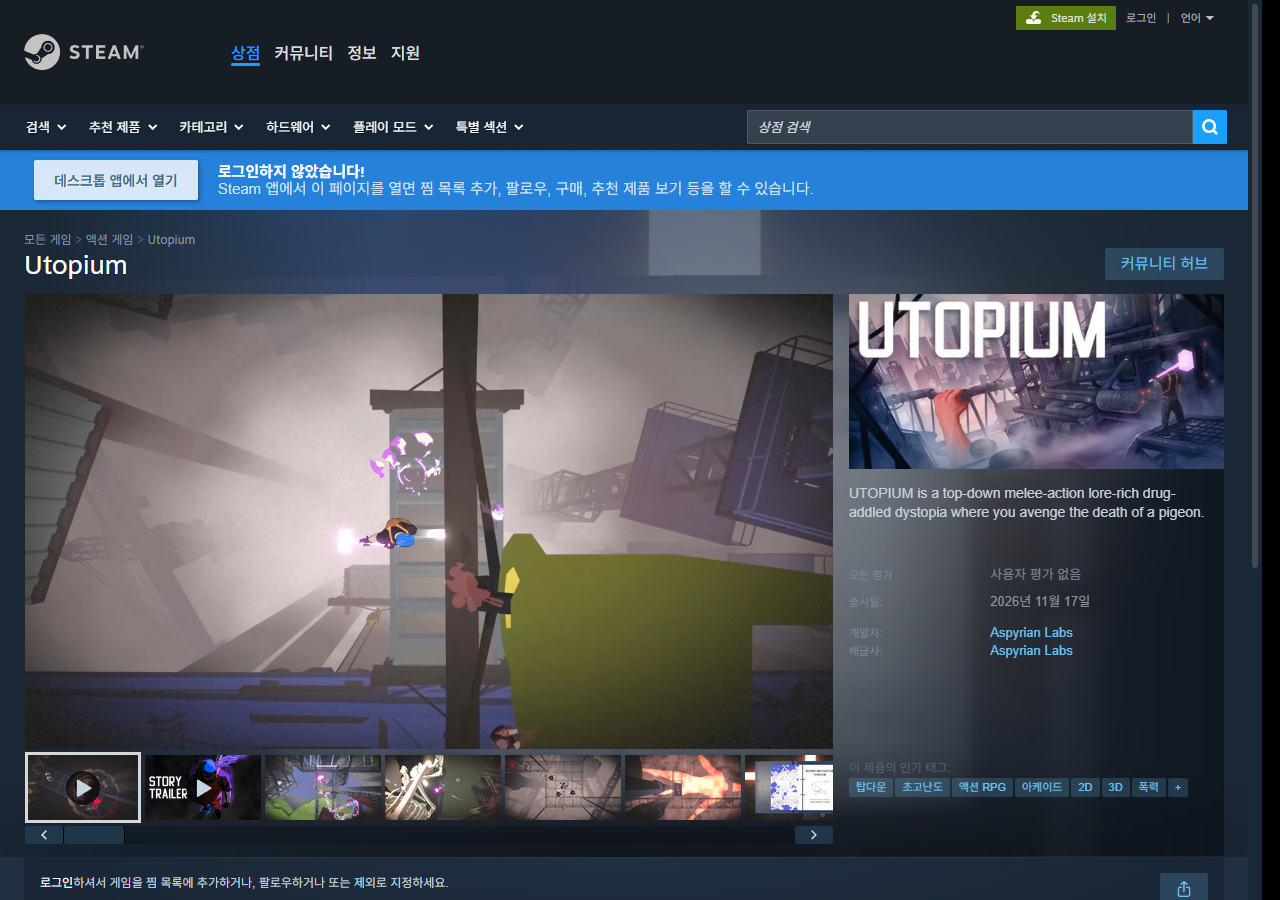 유토피움 스팀 상점 페이지 상단과 인기 태그