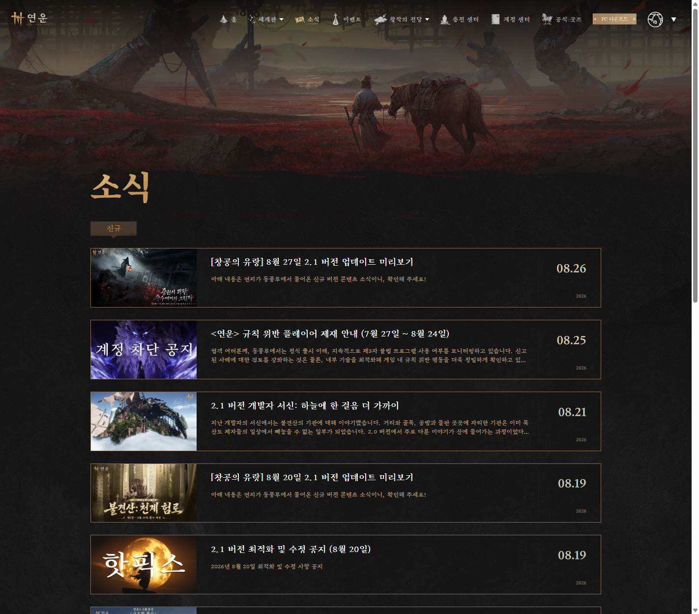물길과 구름계단, 불견산의 수직 이동 구조 장면 1