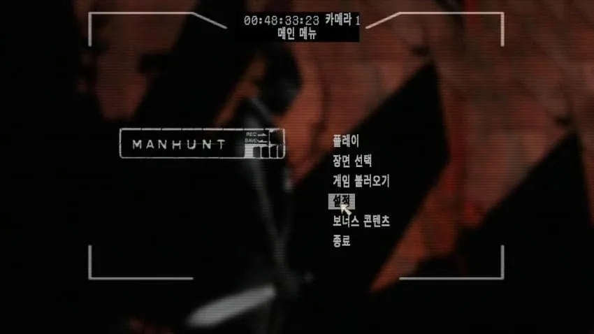 맨헌트 한글패치 적용 후 메인 메뉴