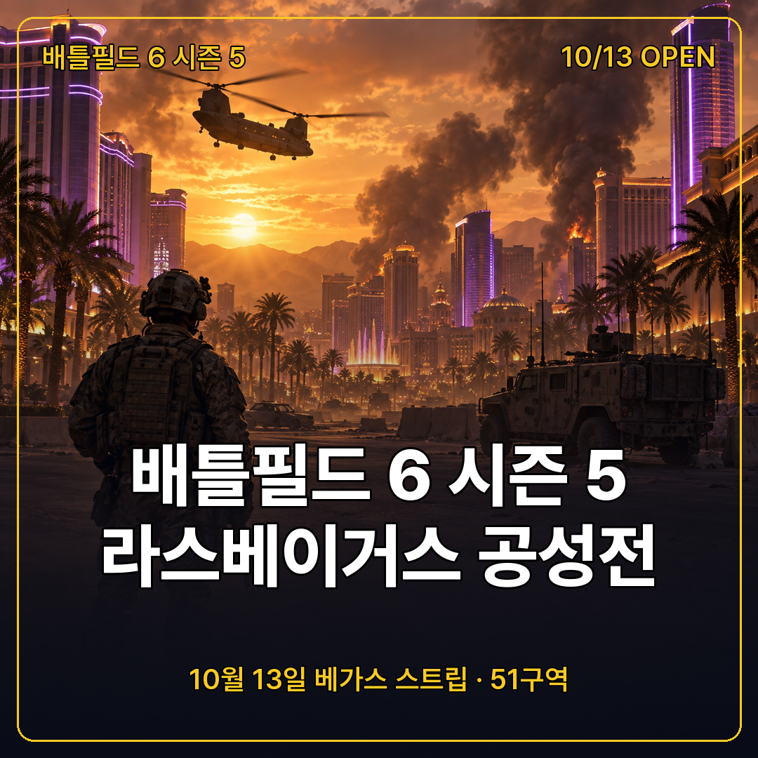 배틀필드 6 시즌 5 라스베이거스 게임플레이 트레일러