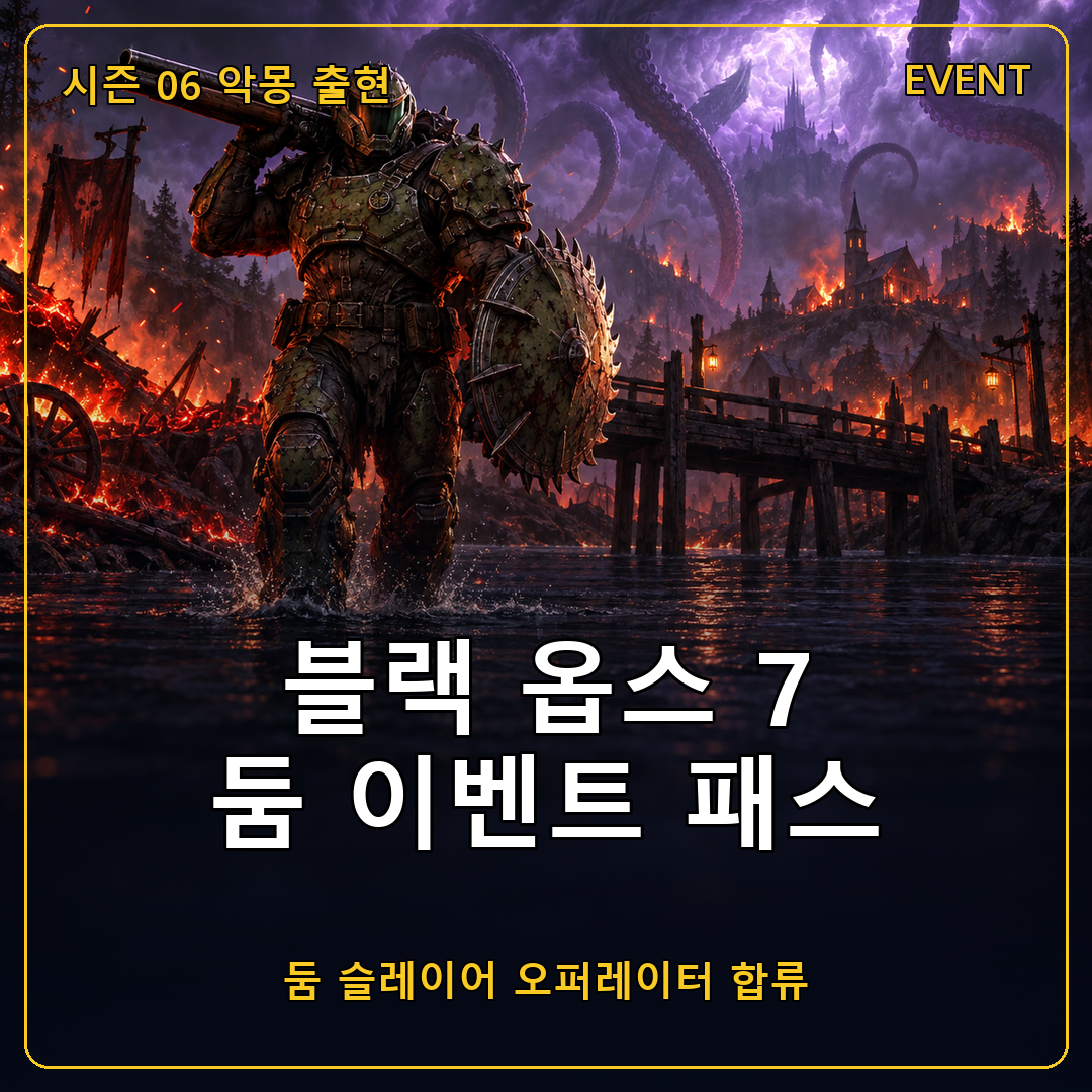 블랙 옵스 7 둠 이벤트 패스 섬네일