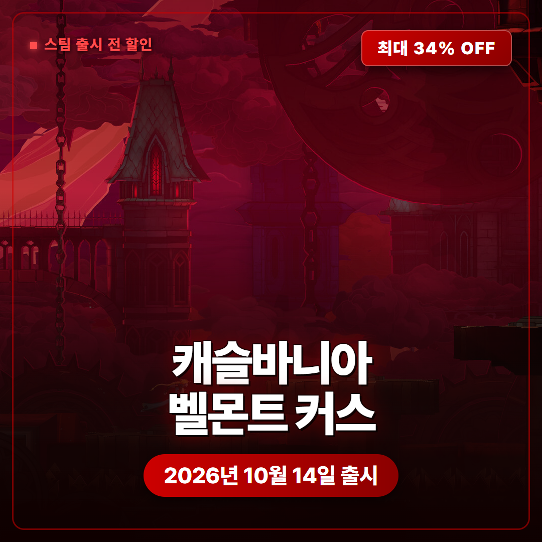 캐슬바니아 벨몬트 커스