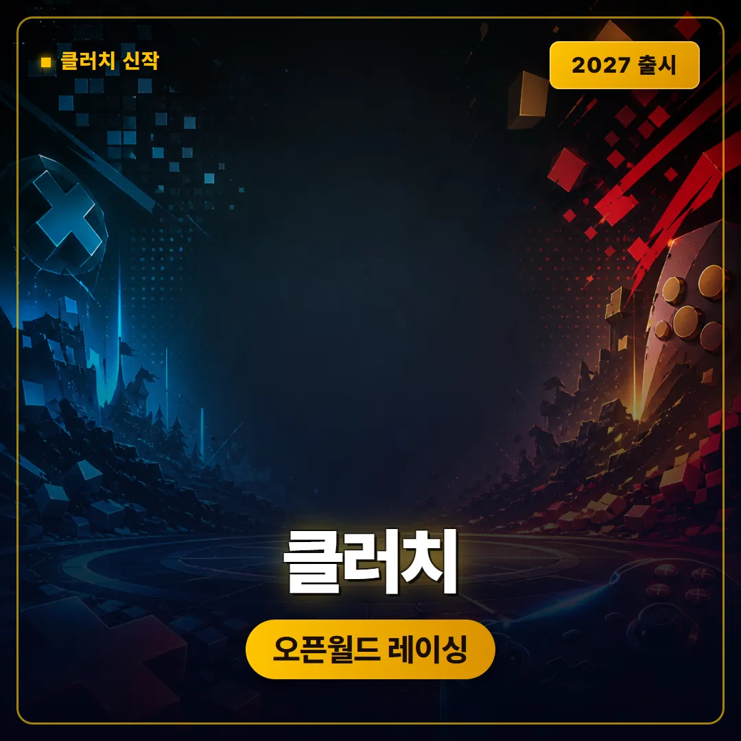 클러치 게임스컴 2026 시연, 리비에라를 달리는 오픈월드 레이싱 신작