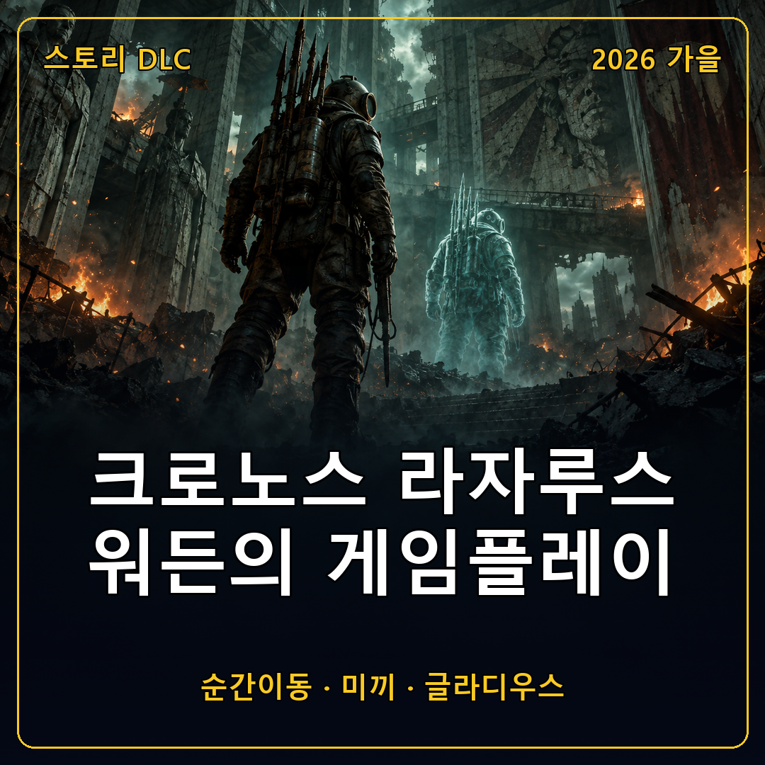 크로노스 라자루스(Cronos: Lazarus) 게임플레이 공개, 워든이 되어 순간이동과 미끼로 싸우는 스토리 DLC