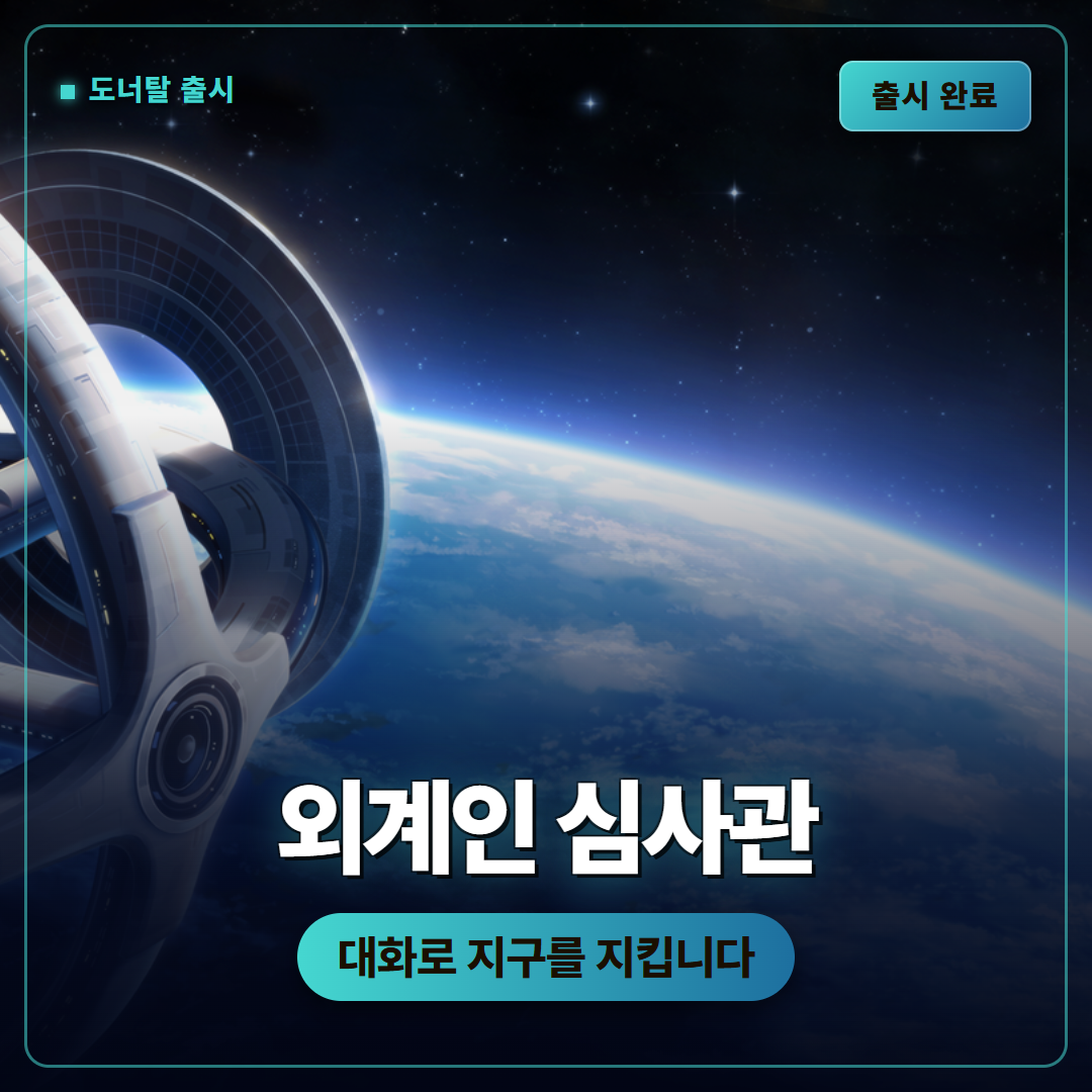 도너탈 출시