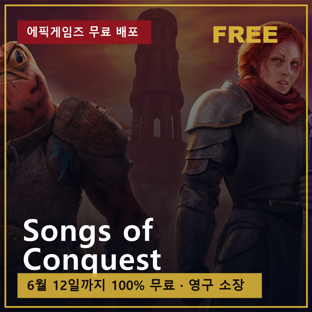 에픽게임즈 무료게임 송스 오브 컨퀘스트(Songs of Conquest) 6월 12일까지 무료 배포