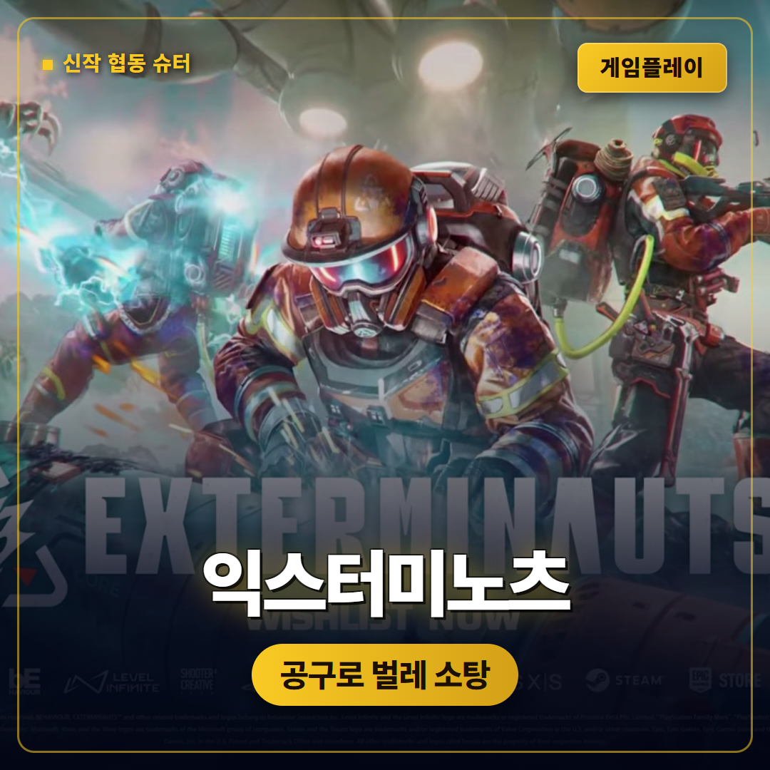 익스터미너츠 게임플레이 공개, 작업 지시부터 탈출까지 확인된 흐름