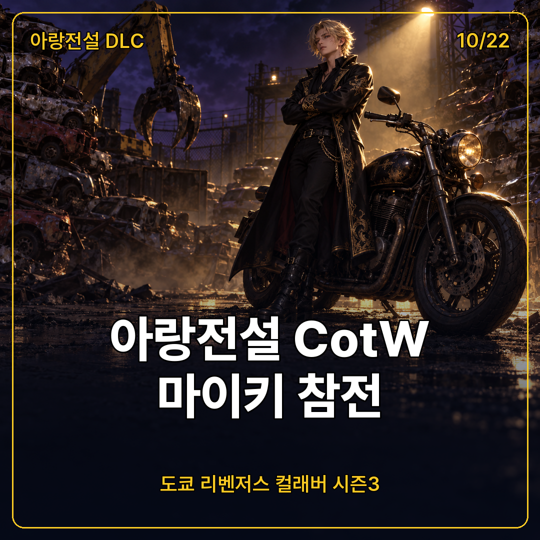 아랑전설 시티 오브 더 울브스 마이키 게임플레이 트레일러, 도쿄 리벤저스 컬래버 10월 22일 참전