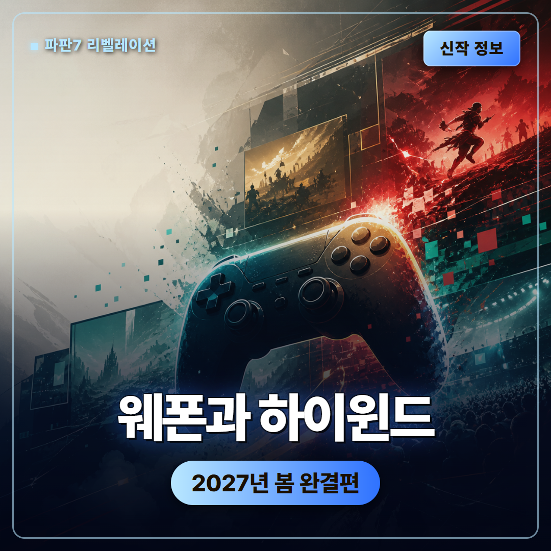 파이널 판타지7 리벨레이션, 웨폰과 차들리 역할이 드러났습니다