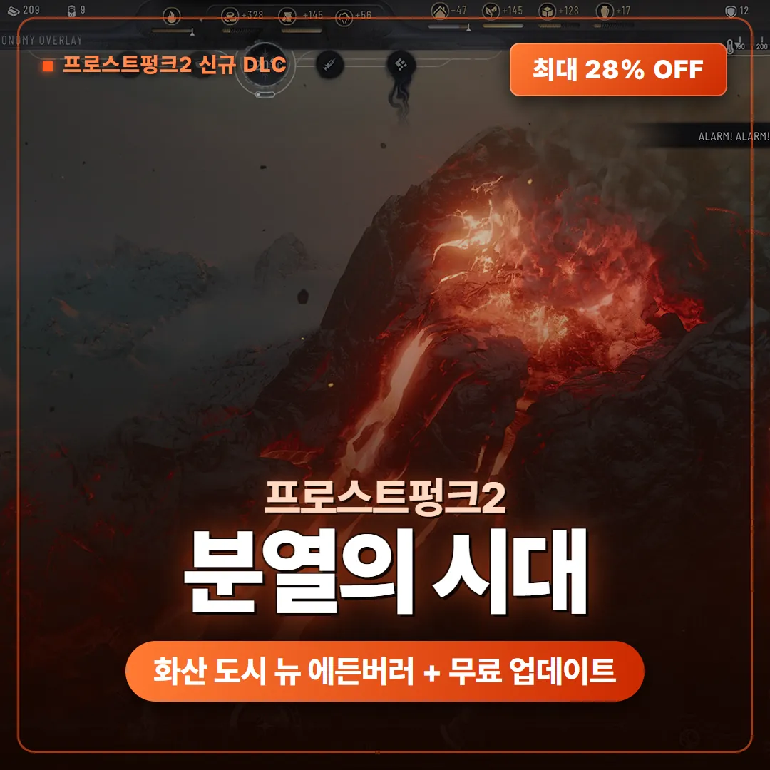 프로스트펑크2 분열의 시대 신규 DLC 최대 28% 할인