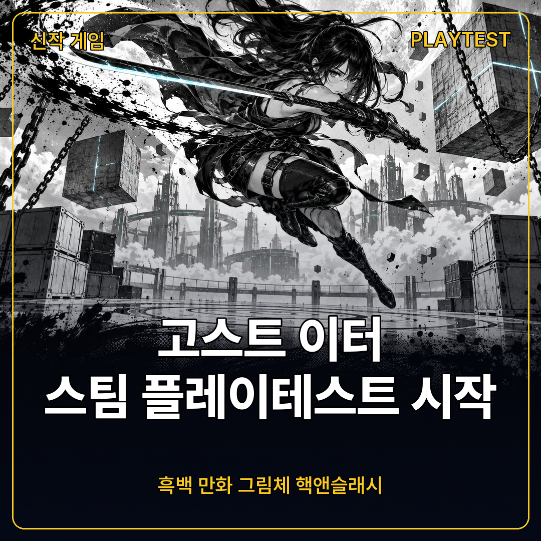 고스트 이터 스팀 플레이테스트 시작, 흑백 만화 그림체 핵앤슬래시의 공중 전투와 전투 평가, 보스전 정리