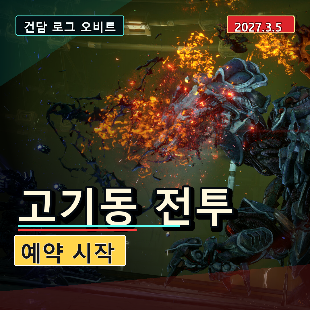 건담 로그 오비트, 고기동 전투와 커스터마이즈가 드러난 신작 건담 액션