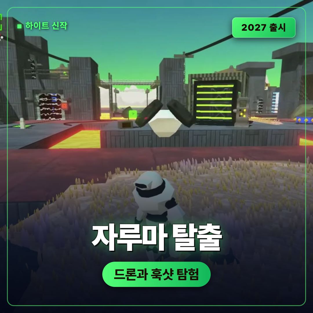 하이트: 스트랜디드 온 자루마, 2027년 스팀 출시 예정 신작 게임플레이 정리