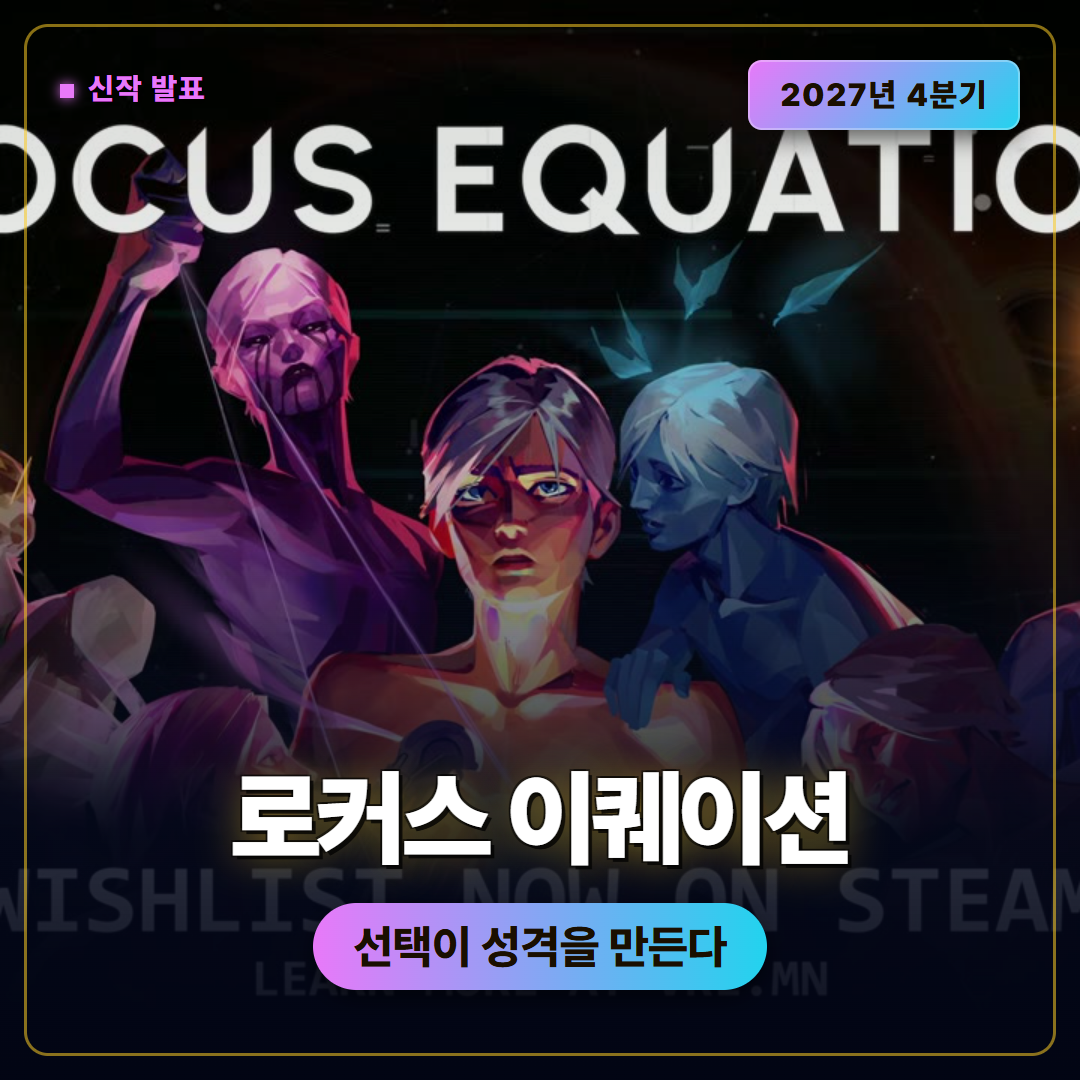 로커스 이퀘이션 발표 트레일러, 선택이 성격을 만드는 심리 RPG