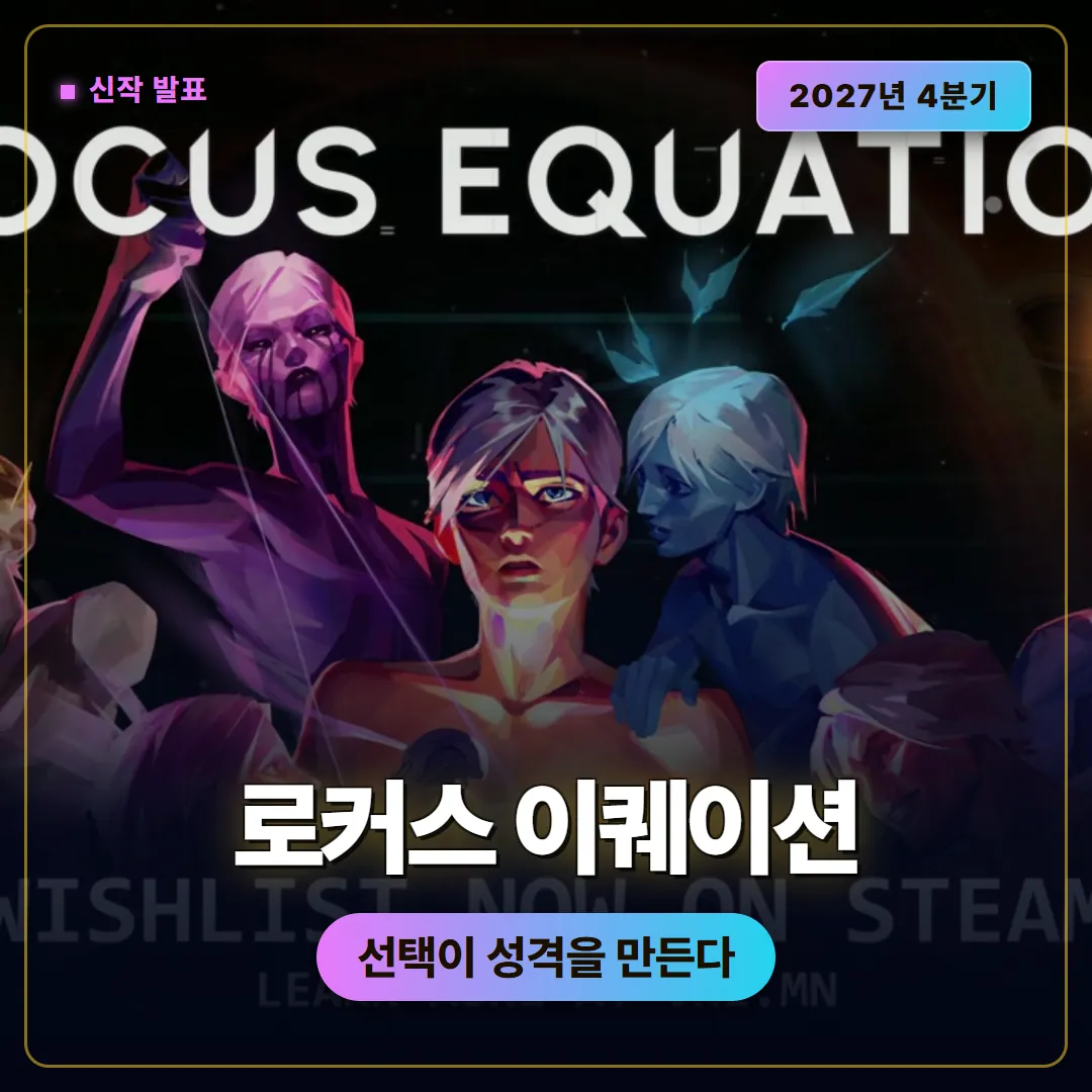 로커스 이퀘이션 발표 트레일러, 선택이 성격을 만드는 심리 RPG