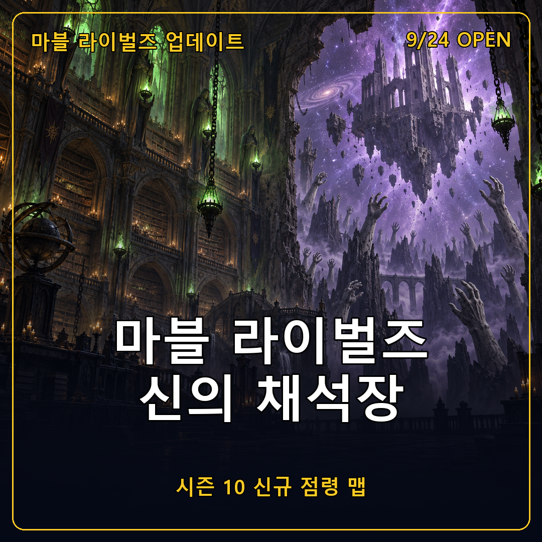 마블 라이벌즈 신규 점령맵 신의 채석장 공개, 9월 24일 시즌 10 업데이트 정리